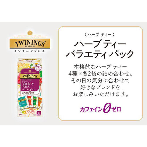 片岡物産 トワイニング ハーブティー バラエティパック 8袋入