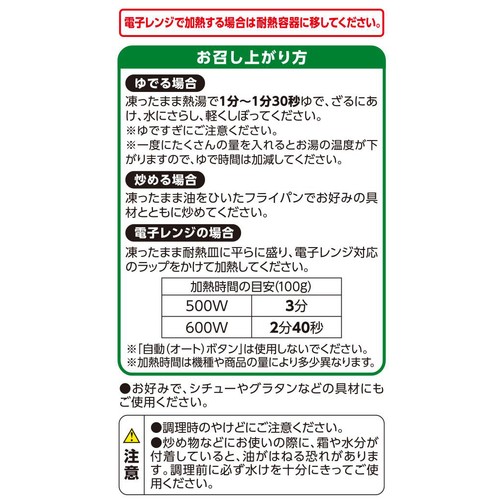 【冷凍】オーガニック国産カットほうれん草 200g トップバリュ グリーンアイ
