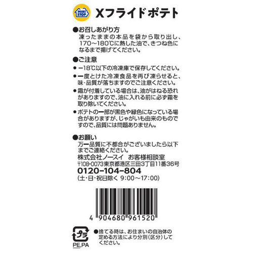 ミニストップ Xフライドポテト【冷凍】 500g