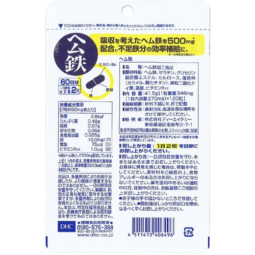 DHC ヘム鉄 60日分