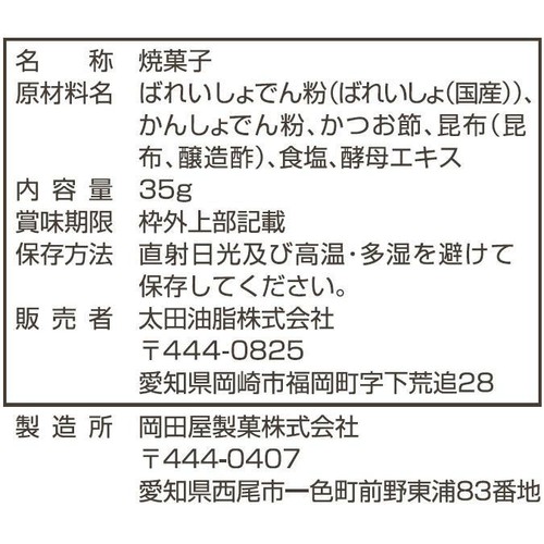 太田油脂 おかかせんべい 1歳頃から 35g