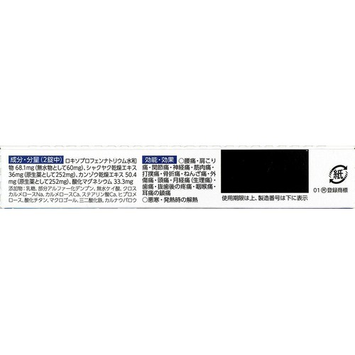 【第1類医薬品】◆ロキソニンPROフィジカル 12錠