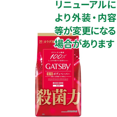 ギャツビー バイオコアデオドラントボディペーパー無香性 徳用タイプ 医薬部外品 30枚