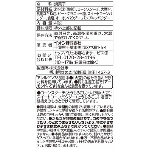 やさしごはんおこめでつくったスティックスナックコーンポタージュ風味 40g トップバリュ