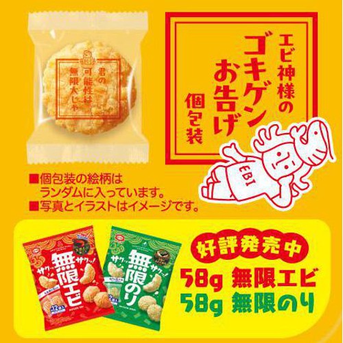 亀田製菓 無限エビ海老チリ味 53g Green Beans | グリーンビーンズ by AEON