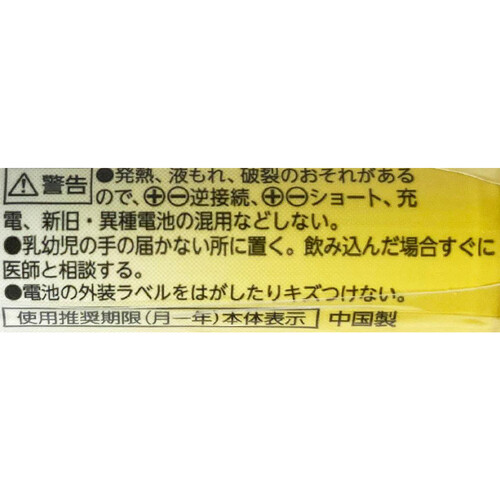 アルカリ乾電池単4形 4個入 トップバリュベストプライス