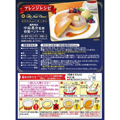 永谷園 ホテルニューオータニ ホットケーキミックス バニラタイプ 500g