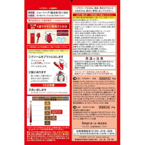 ホーユー シエロ ヘアカラー EX クリーム 5M(ダークモカブラウン) 1剤