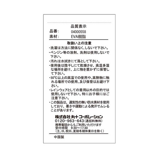 丸十コーポレーション EVAリュックレインコート M ネイビー