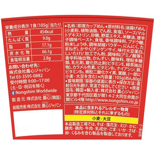 農心ジャパン 辛ラーメン 焼きそばカップ 105g