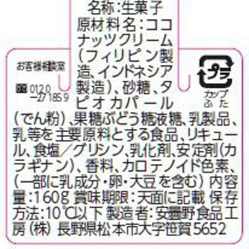安曇野食品工房 タピオカ入りココナッツミルク 160g