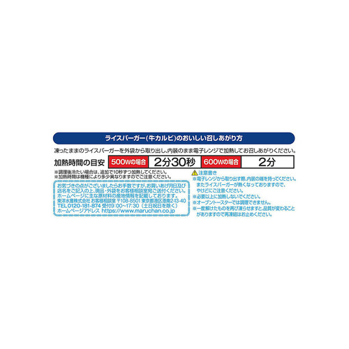 マルちゃん ライスバーガー 牛カルビ【冷凍】 120g