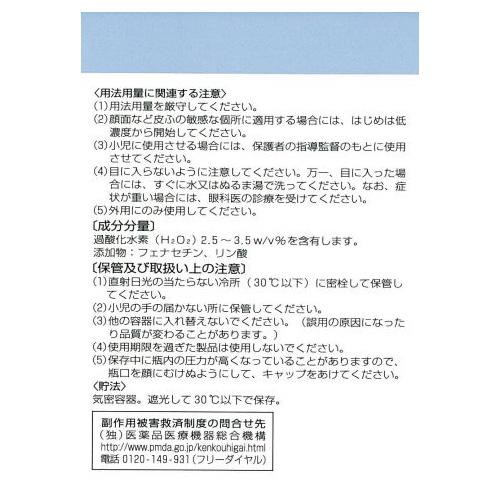 【第3類医薬品】オキシドールP 500ml