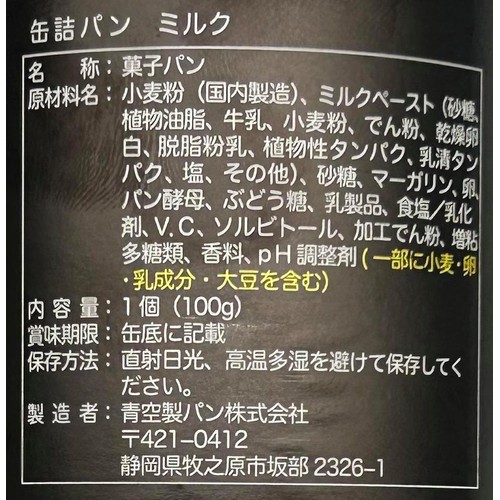 青空製パン 7年保存パン ミルク 1個(100g)