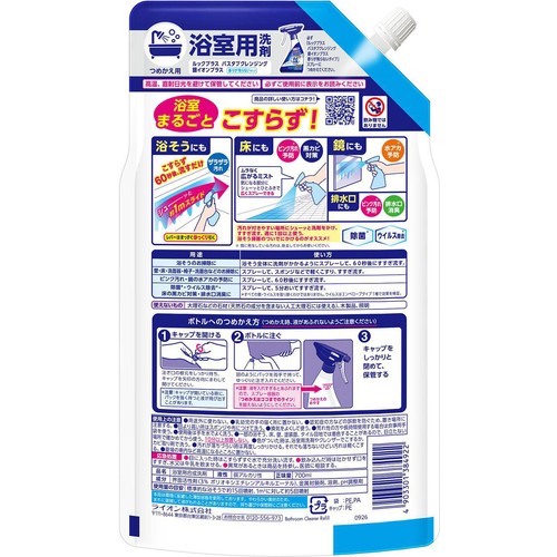 ライオン ルックプラス バスタブクレンジング 銀イオンプラス 香りが残らないタイプ つめかえ用 700ml