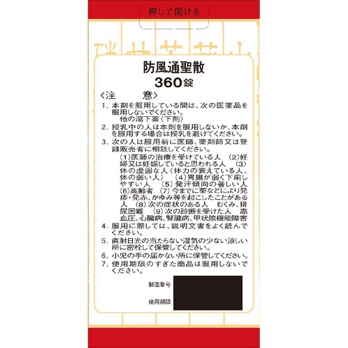 【第2類医薬品】◆「クラシエ」漢方防風通聖散料エキスFC錠 360錠
