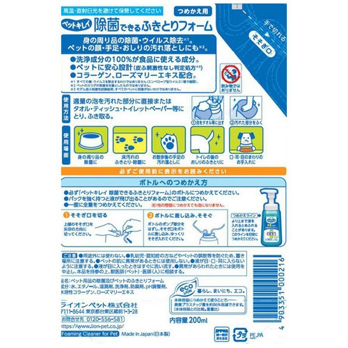 【ペット用】 ライオンペット ペットキレイ 除菌できる ふきとりフォーム 詰替用 200ml