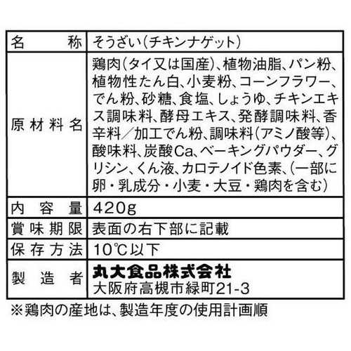 丸大食品 チキンナゲット 420g