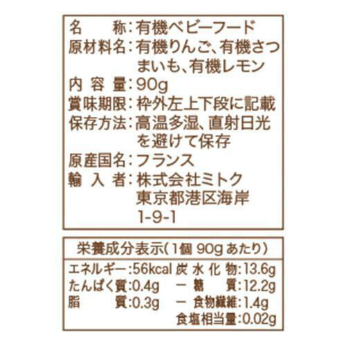 ベビービオ 有機ベビースムージー アップル・スイートポテト 90g