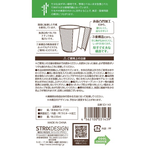 ストリックスデザイン 未晒 バンブーペーパー 断熱タフカップ 235ml 6個入