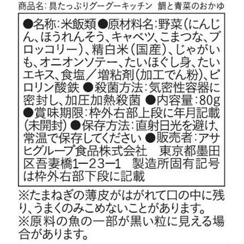 和光堂 具たっぷりグーグーキッチン 鯛と青菜のおかゆ 7か月頃から 80g
