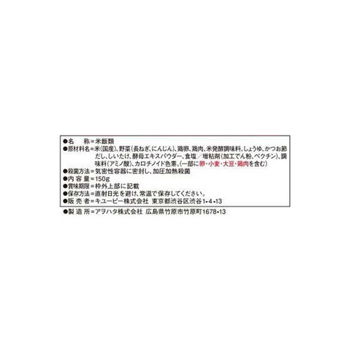 キユーピー やさしい献立 やわらかおじや 鶏とたまご 150g