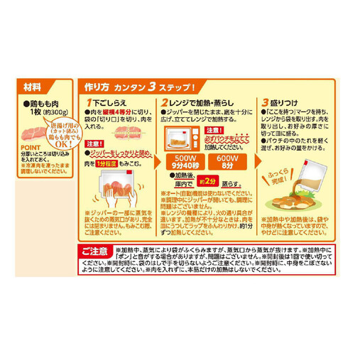 キッコーマン うちのごはん 香味ねぎだれふっくらチキン 2人前 70g