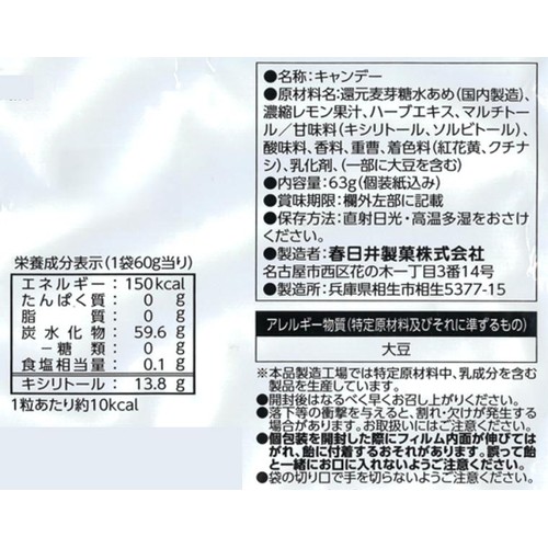 春日井製菓 キシリクリスタル ソーダアソートのど飴 63g