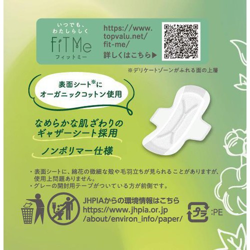 FiT Me オーガニックコットン ふつうの日昼用 羽つき 20.5cm 18個 トップバリュ