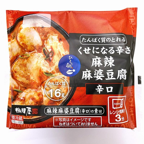 相模屋食料 くせになる辛さ 麻辣麻婆豆腐 辛口 1セット Green Beans