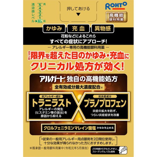 【第2類医薬品】◆ロートアルガード クリニカルショットマイルド 13mL
