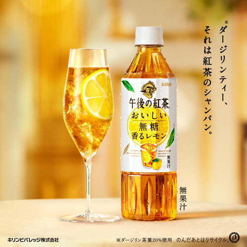 キリン 午後の紅茶 おいしい無糖香るレモン 1ケース 500ml x 24本