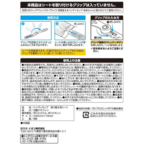 ハンディモップ 付替 8枚 トップバリュベストプライス