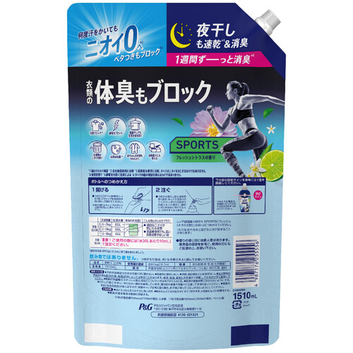 P&G レノア 超消臭1WEEK 柔軟剤 SPORTS フレッシュシトラス つめかえ 超特大 1510mL