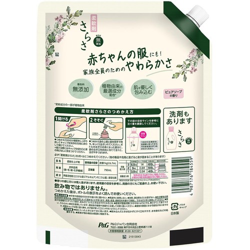 P&G さらさ 柔軟剤 つめかえ用 超特大サイズ 790mL