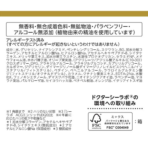 ドクターシーラボ ACGエンリッチLEX R 50g