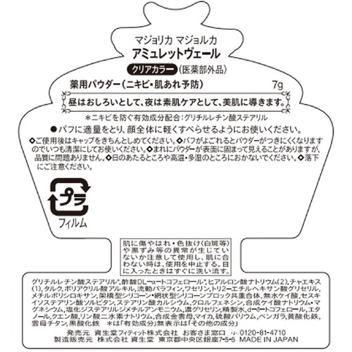 マジョリカ マジョルカ アミュレットヴェール クリアカラー 薬用