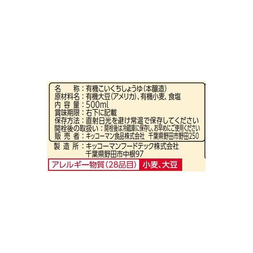 キッコーマン 特選有機しょうゆ 500ml