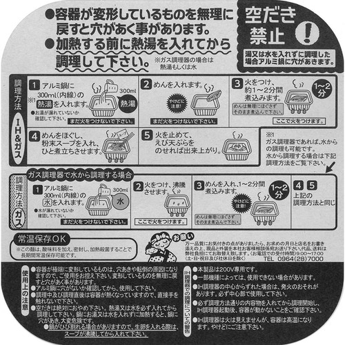 五木食品 鍋焼えび天うどん 220g