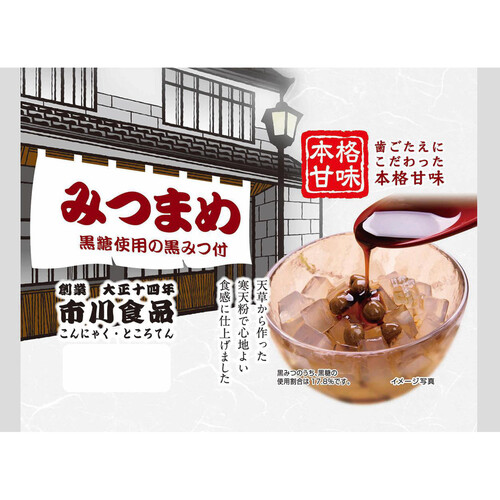 市川食品 みつまめ 黒糖使用の黒みつ付 160g