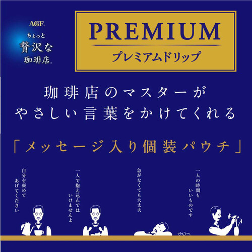 AGF ちょっと贅沢な珈琲店 レギュラー・コーヒー プレミアムドリップ 香り澄みわたるスペシャル・ブレンド 14袋入