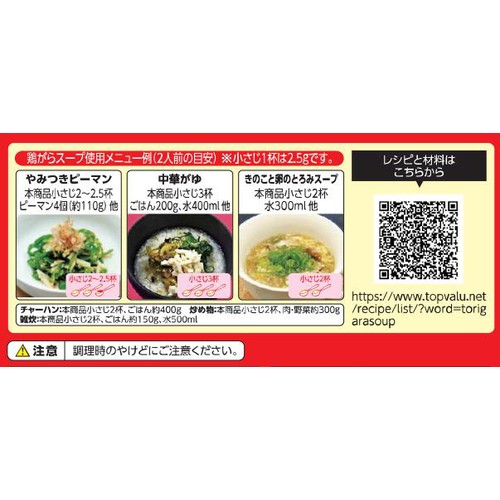 丸鶏のコクとうまみ 鶏がらスープ チャック付 200g トップバリュベストプライス