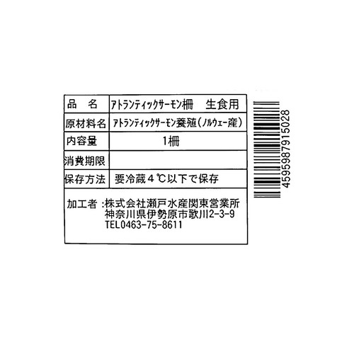 【冷蔵】 生アトランティックサーモン冊 生食用 100g