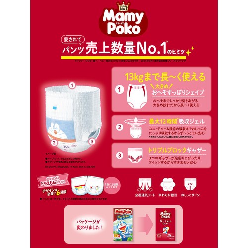 ユニ・チャーム マミーポコパンツ ドラえもん M(6～13kg) 50枚
