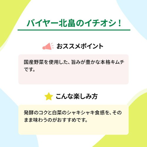 カナモト食品 こだわりキムチ 200g