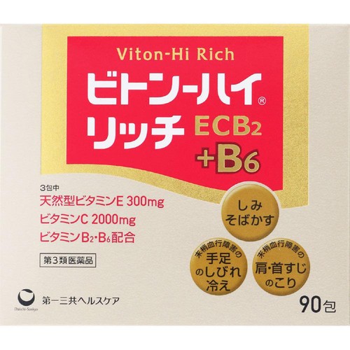 第3類医薬品】ビトン-ハイリッチ 90包 Green Beans | グリーンビーンズ
