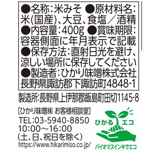 ひかり味噌 塩分ハーフ 400g