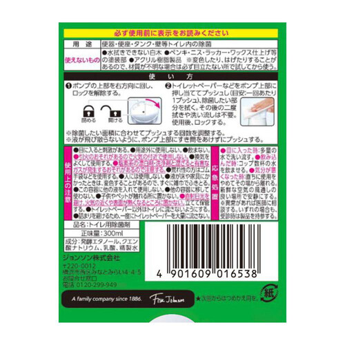 ジョンソン スクラビングバブル アルコール除菌トイレ用 本体 300ml