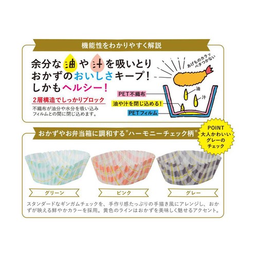 サンナップ スイトール 油を吸いとるおかずカップ ハーモニーチェック 長四角タイプ 15枚