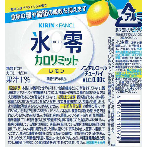 【ノンアルコール】 キリン 氷零カロリミットレモン 1ケース 350ml x 24本